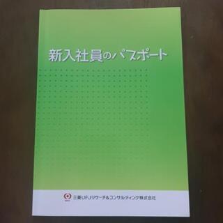 新入社員のパスポート