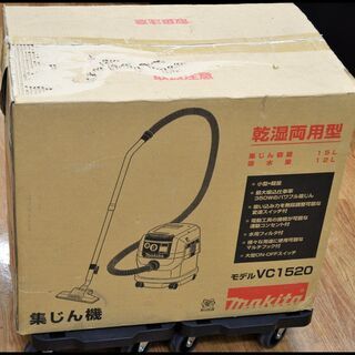 未使用 マキタ 乾湿両用型 集じん機 VC1520 100V 乾湿両用集塵機