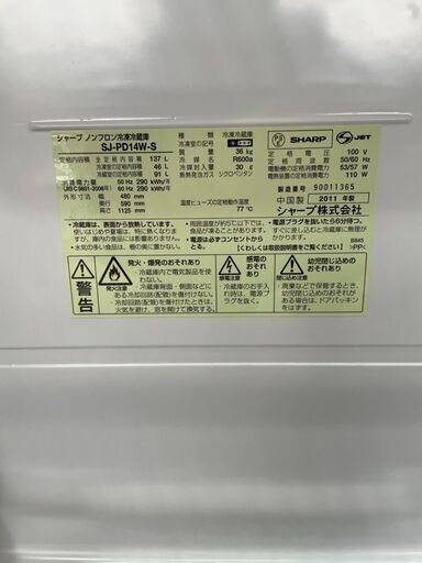 J3017　シャープ　冷蔵庫　137L　2011年