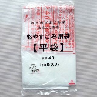 諫早市指定ゴミ袋（もやすゴミ用） 平袋 40リットル 1袋10枚入 