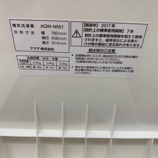 値下げしました♬2017年製 AQUA 二層式洗濯機 5.5Kg AQW-N551