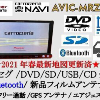 ⭐︎最高峰　AVIC-MRZ009 最新2021地図　Bluetooth フルセグ☆