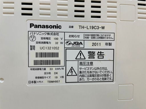 Panasonic １９型テレビ