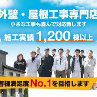 屋根工事、外壁工事の専門店