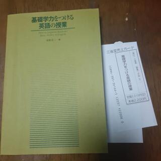 基礎学力をつける英語の授業