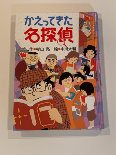 本 児童書 名探偵シリーズ まろにい 京成小岩のその他の中古あげます 譲ります ジモティーで不用品の処分