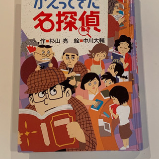 【本・児童書】名探偵シリーズ