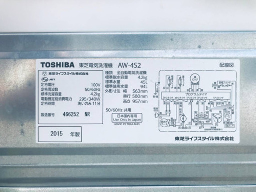 ②871番 TOSHIBA✨東芝電気洗濯機✨AW-4S2‼️