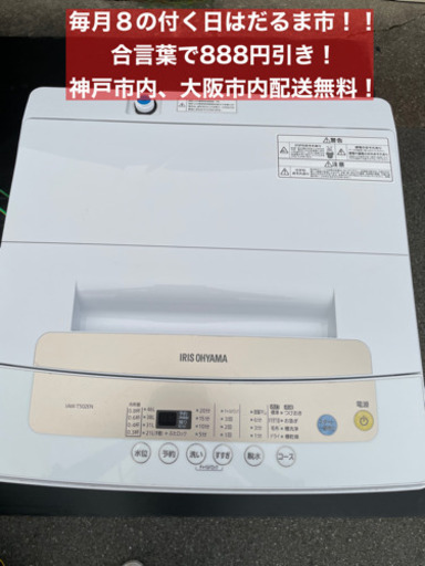 値下げ‼️超高年式‼️新品同様洗濯機　配送無料