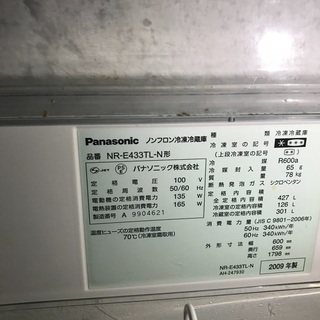 【ネット決済】Panasonic4ドア冷蔵庫