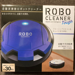 【早い者勝ち！】ロボットクリーナー