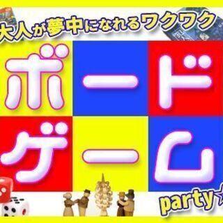 愛知県でボードゲーム好き大募集！一緒にボードゲームができる…