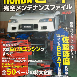 ホンダビート