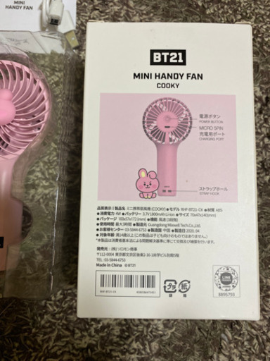 Btsグッズbt21 携帯扇風機 あっきん 大善寺の季節 空調家電 扇風機 の中古あげます 譲ります ジモティーで不用品の処分