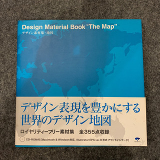 【終了】「デザイン素材集・地図」  山崎剛 