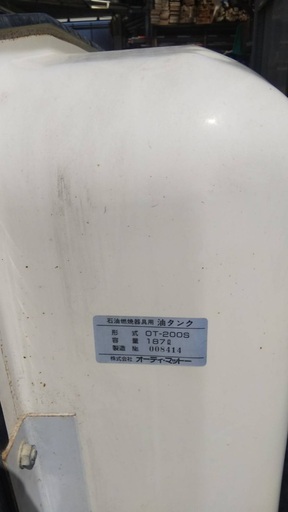 石油タンク 容量187ℓ