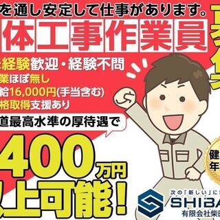 解体作業員募集❗ 週間2日又は土曜日は割増し【解体職人】