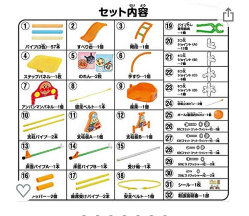 ジャングルジム アンパンマン チョコランタン
