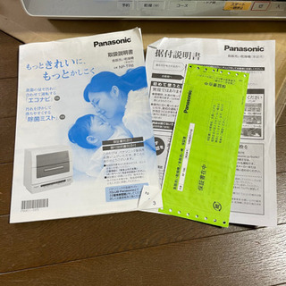 早い者勝ち‼️美品‼️ 食器洗い乾燥機 パナソニック NP-TR6 エコナビ