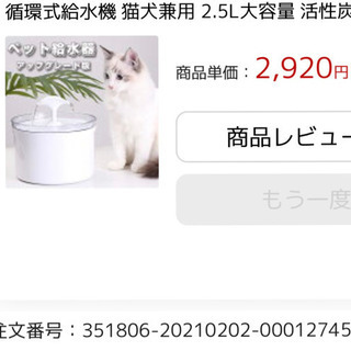 【ネット決済】猫の給水機