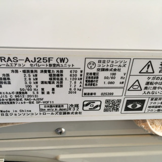 季節、空調家電 設置工事費込み 日立 エアコン しろくまくん RAS-AJ25F 