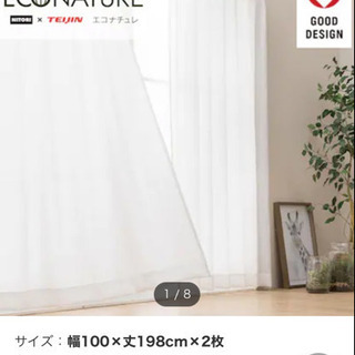 【引取先決定】ニトリ　エコナチュレリーノ　カーテン　100×19...