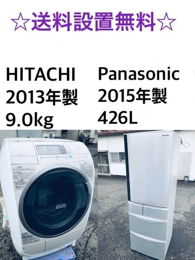 ★送料・設置無料★  9.0kg大型家電セット☆⭐️冷蔵庫・洗濯機 2点セット✨