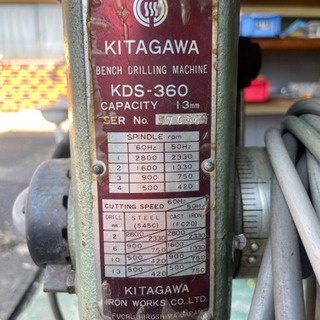 キタガワ ボール盤　200v