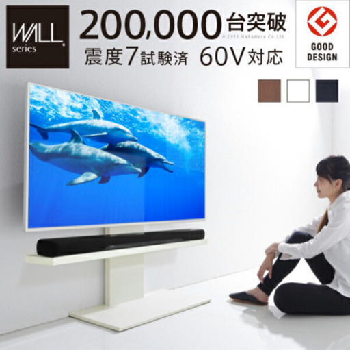 WALL壁寄せテレビ台