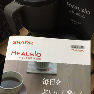 SHARP ヘルシオお茶プレッソ  無料で！(お話し中)