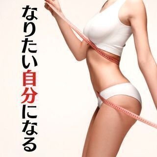 細胞から痩せる💖自分史上最高なカラダを叶える『細胞科学ダイエット』