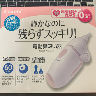 赤ちゃん　鼻水　吸引器