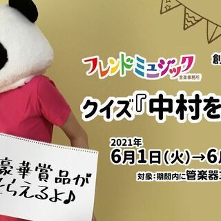 【管楽器グッズが当たる！】創立5周年記念 新規入会キャンペーン開催！