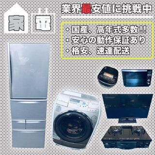 ✨🔔限界価格🔔✨格安家電セット販売👀冷蔵庫/洗濯機/電子レンジ/...