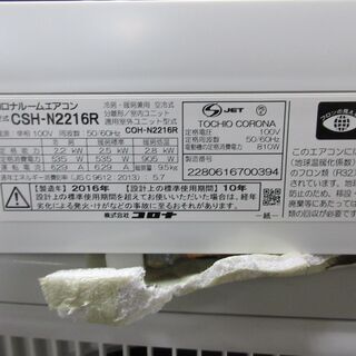 2016 Corona 6畳-無料の基本的なエアコンのセットアップ