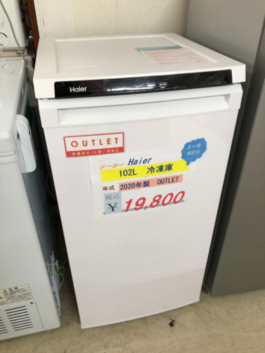 Haier 冷凍庫　2020年製　102L