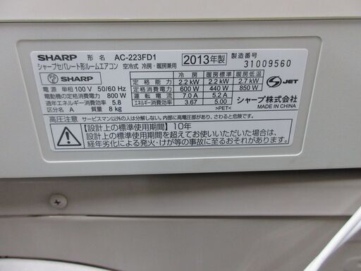 2013 Sharp 6畳-無料の基本的なエアコンのセットアップ!