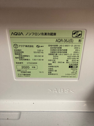 取引中 冷蔵庫 AQUA 355Ｌ 2020年製 | real-statistics.com