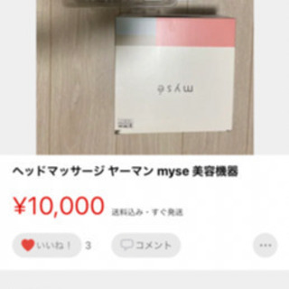 【ネット決済】ヤーマン myse ヘッドマッサージ 美顔器