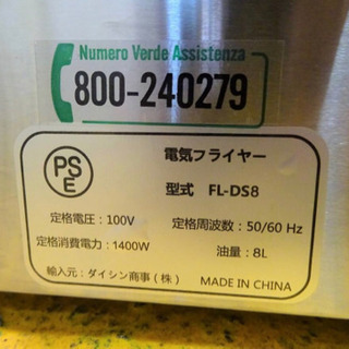 340-0)ダイシン商事 電気フライヤー ミニフライヤー FL-DS8 油量8L