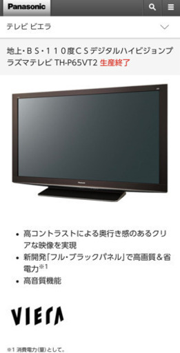希少プラズマテレビ65型Panasonicビエラ　VIERA TH-P65VT2 純正3Dゴーグル付き