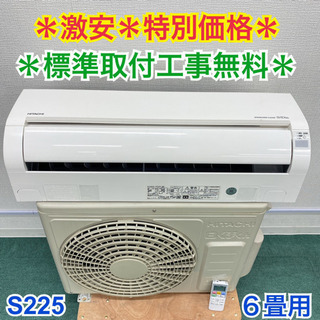 標準取付無料＊安心の1年保証＊東芝 2018年製 6畳用＊S227 【公式通販】