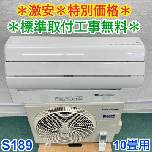 ＊標準取付無料＊安心の１年保証＊パナソニック　2018年製 10畳用＊S189