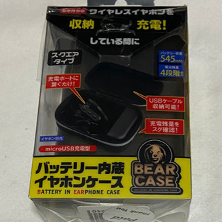 バッテリー内蔵イヤホンケース BEAR CASE 未使用未開封