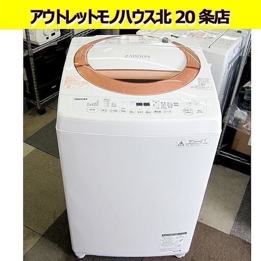 洗濯機 8.0Kg 2017年製 東芝 AW-D836P 全自動洗濯機 8kg TOSHIBA ピンク 生活家電 札幌 北20条店