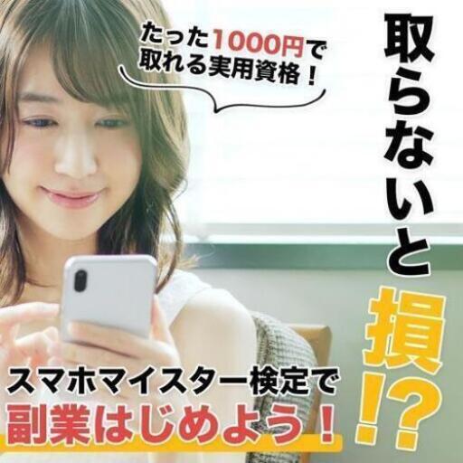 無料参加 即時資格取得 直ぐに始められる 日電通信事業媒介協会 おもろまちのセミナーのイベント参加者募集 無料掲載の掲示板 ジモティー