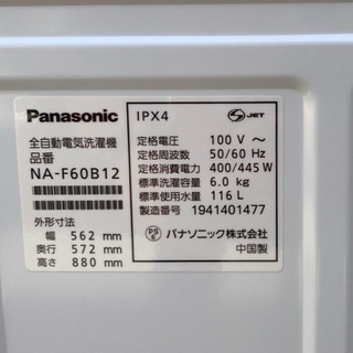 RKGSE-543】特価！Panasonic/6kg洗濯機/NA-F60B12/中古品/2019年製