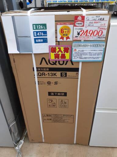 ⭐新品未使用⭐2020年製 アクア AQUA 126L冷蔵庫 AQR-13K