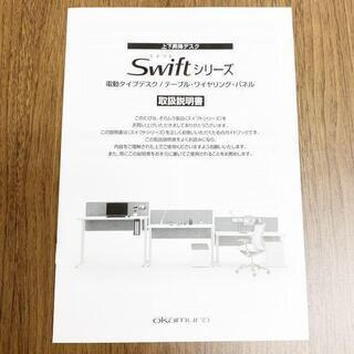 上下昇降デスク オカムラ スイフト(Swift) インジケーター付 【公式通販】