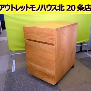 ☆ 無印良品 デスクキャビネット オーク材 無垢材 突板 幅34...